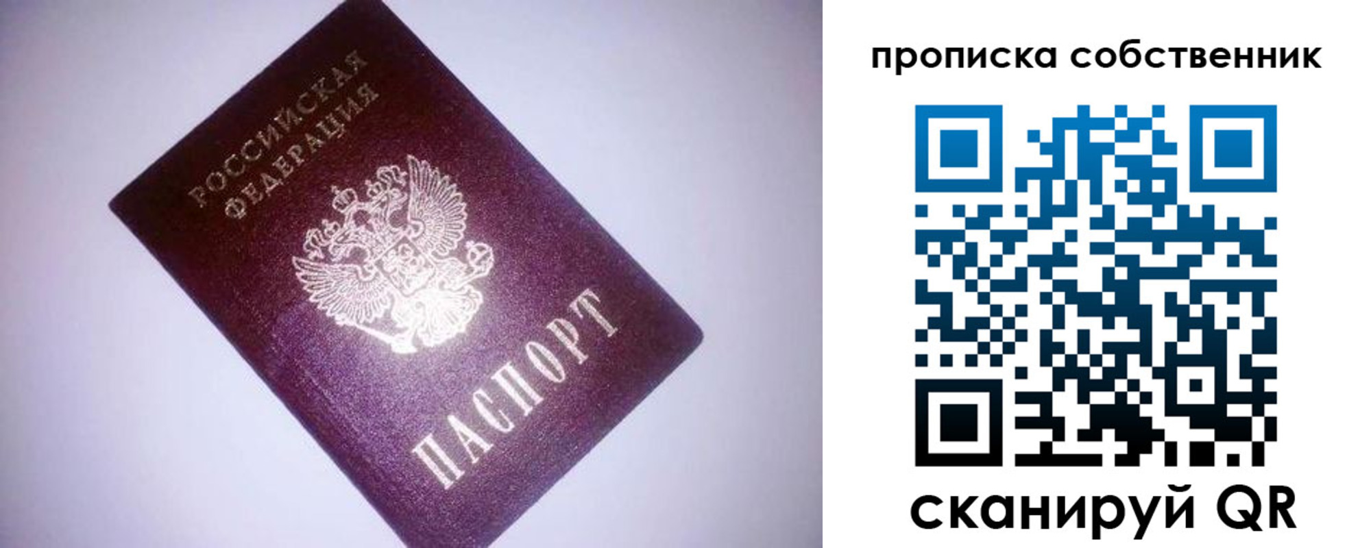 прописка от собственника в Новокуйбышевске